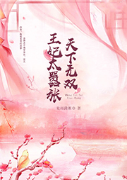 天下無(wú)雙：王妃太囂張