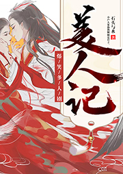 美人記