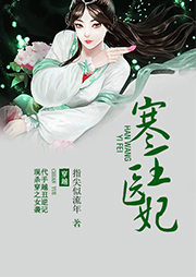 寒王醫妃
