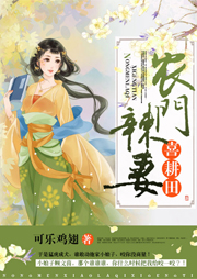 農(nóng)門辣妻喜耕田