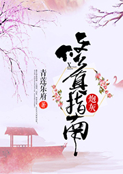 炮灰修真指南