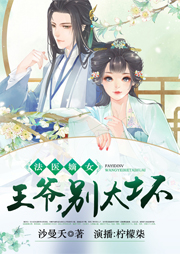法醫(yī)嫡女：王爺，別太壞