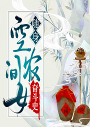 隨身空間農(nóng)女奮斗史