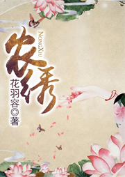 農繡