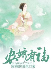 農(nóng)嬌有福