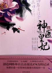 神醫(yī)皇妃