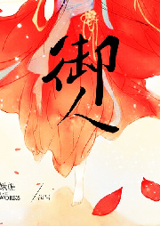 御人