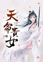 天命貴女