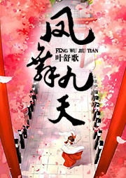 鳳舞九天