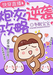 快穿直播之炮灰逆襲攻略（上部完結(jié)）