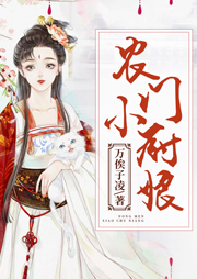 農門小廚娘