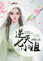 逆天七小姐