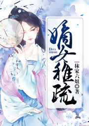 嫡女稚疏