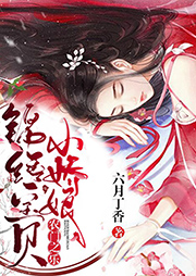 農(nóng)門之樂：錦繡寶貝小嬌娘