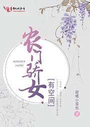 農(nóng)門驕女有空間