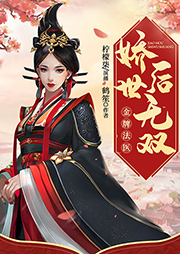 金牌法醫(yī)：嬌后世無(wú)雙
