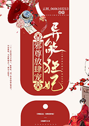 異能狂妃：邪尊放肆寵