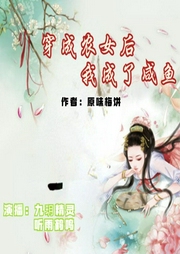 穿成農(nóng)女后我成了咸魚