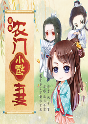 重生農(nóng)門小福妻