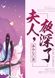 夫人，夜深了
