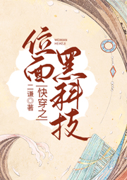 快穿之位面黑科技
