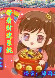 帶著財迷系統回八零