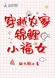 穿越農(nóng)家錦鯉小福女