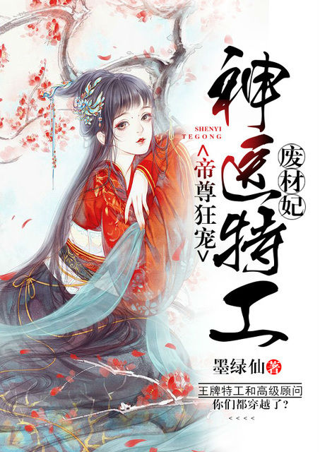 帝尊狂寵：神醫(yī)特工廢材妃