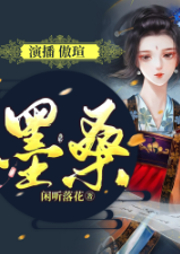 墨桑