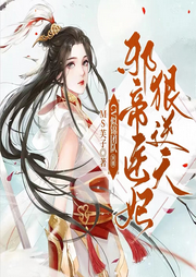 邪帝醫(yī)妃狠逆天