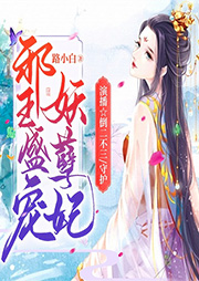 邪王盛寵妖孽妃