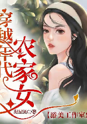 穿越年代農家女