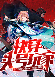 快穿頭號玩家