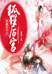 穿越宮斗之狐貍后宮