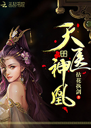天醫神凰
