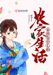 末世女小七的農家生活