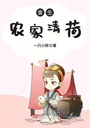 重生農(nóng)家清荷