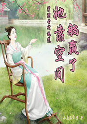 穿到古代逃荒后，她帶空間躺贏了