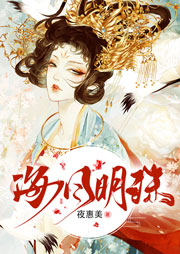 海月明珠