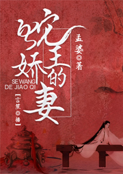 蛇王的嬌妻