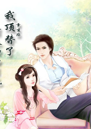 重生后我頂替了前夫的白月光