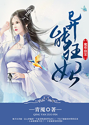 魔尊獨(dú)寵：異能狂妃