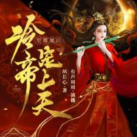 至尊凰后：冷帝寵上天