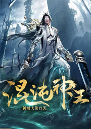 混沌神王