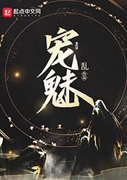 寵魅