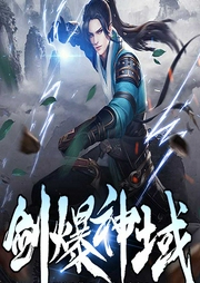 劍爆神域