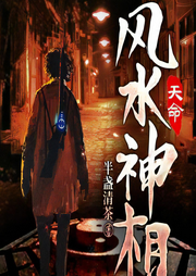 天命風水神相
