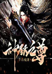 神獄之尊