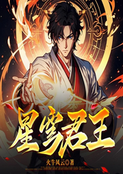 星穹君王