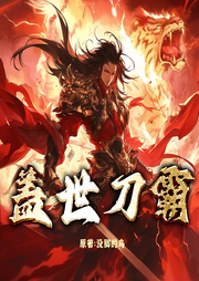 蓋世刀霸